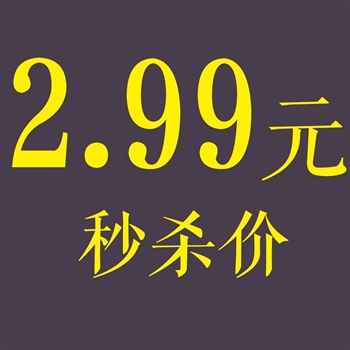 类别2.99元的图片